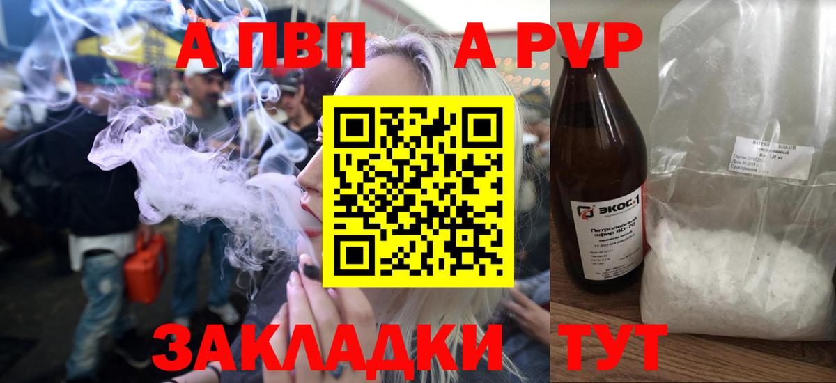 A-PVP крисы CK Волоколамск
