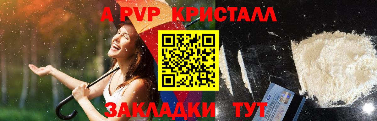купить наркоту  APVP СК  Вход с VPN  APVP кристаллы  Волоколамск  Alpha PVP СК 