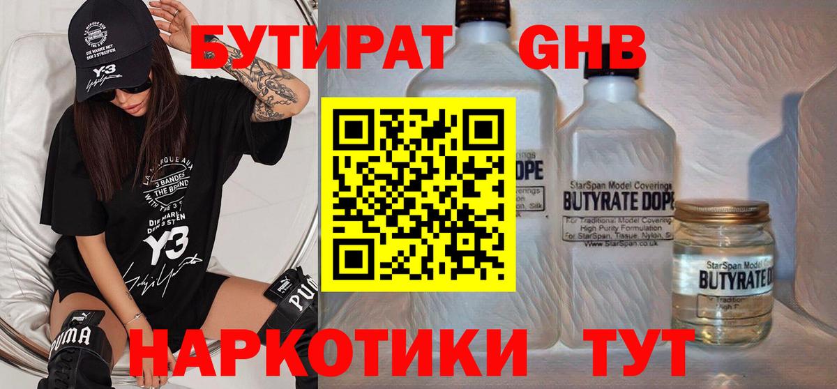 Бутират бутик  Вход с VPN  БУТИРАТ  Волоколамск 