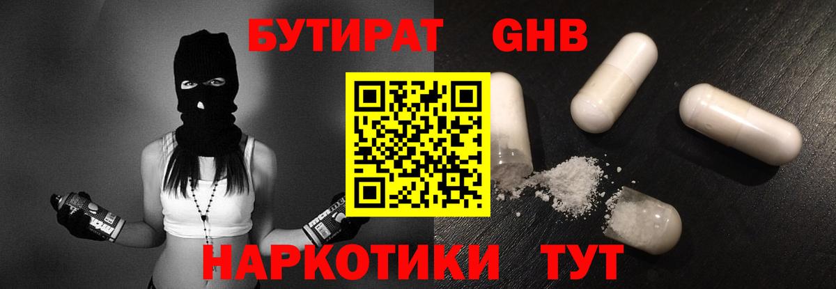 Бутират вода Волоколамск
