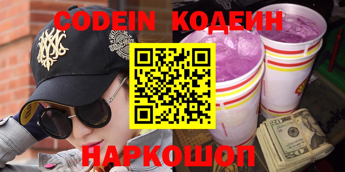 Кодеиновый сироп Lean напиток Lean (лин)  Вход с VPN  Волоколамск 