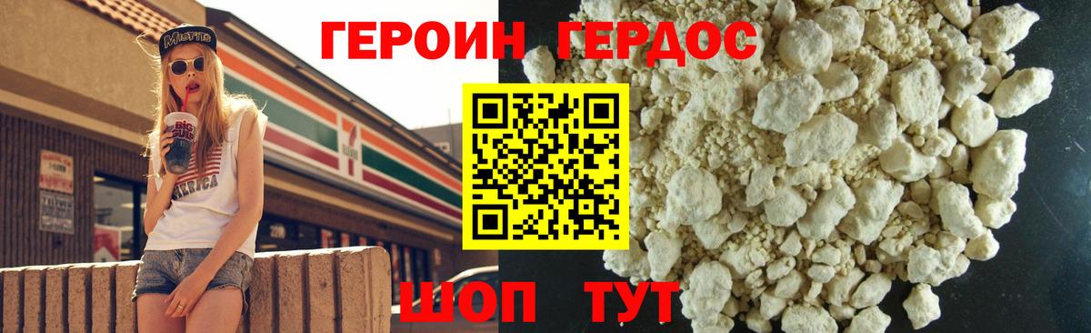 ГЕРОИН герыч Волоколамск