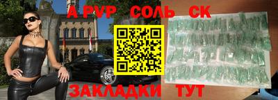 соль ск Бузулук