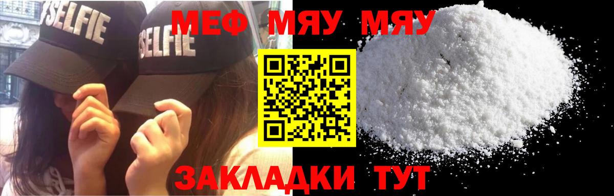 Волоколамск  МЯУ-МЯУ  Меф VHQ  Вход с VPN  МЯУ-МЯУ кристаллы 