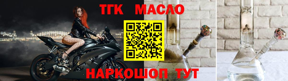 Волоколамск  ТГК THC oil  Вход с VPN  ТГК THC oil 